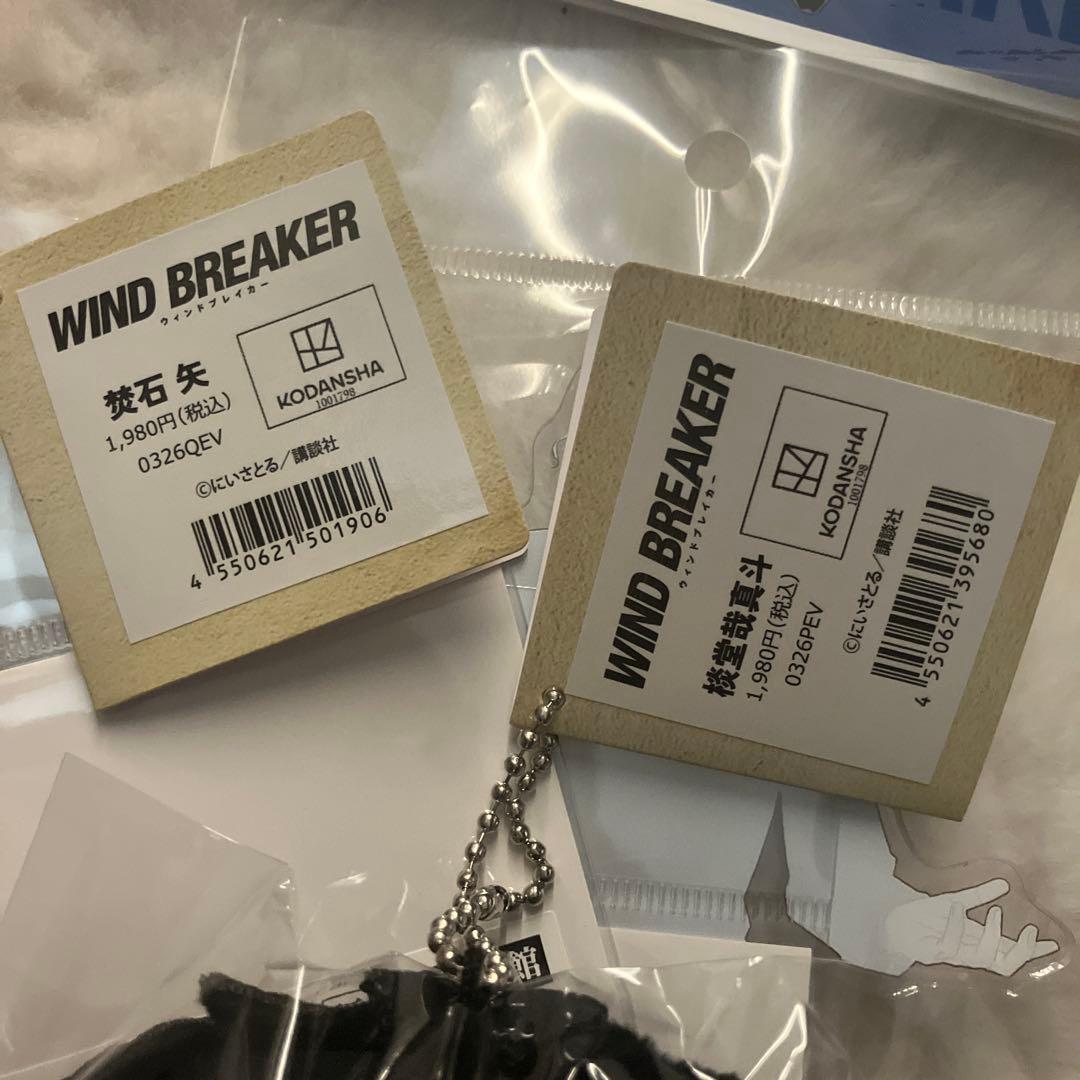 ウィンブレ展 棪堂 焚石 ぬいぐるみ ウィンドブレイカー ちぃぬい　アクスタ