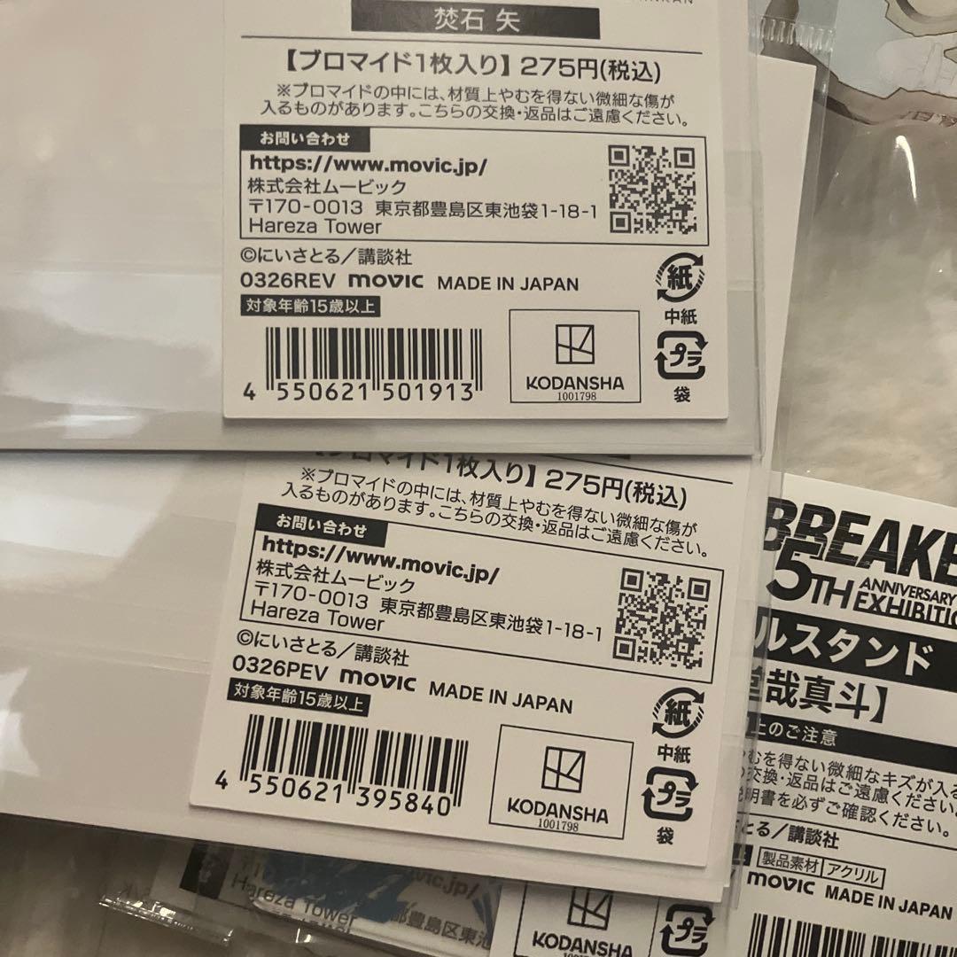 ウィンブレ展 棪堂 焚石 ぬいぐるみ ウィンドブレイカー ちぃぬい　アクスタ