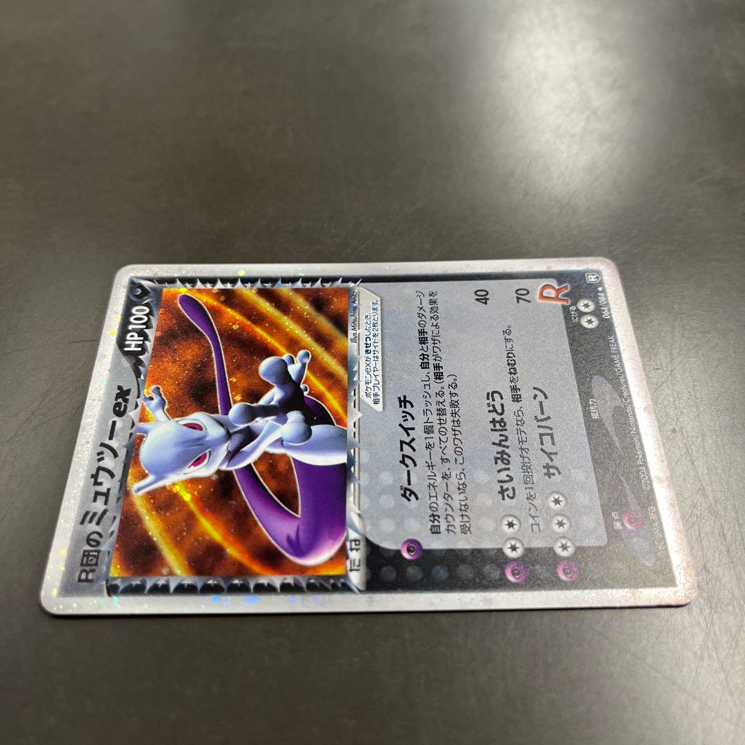 S*k様 R団のミュウツー ex☆ロケット団の逆襲 064/084 1ED 初期
