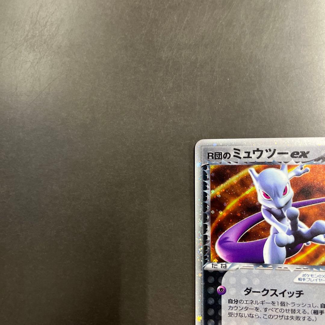 S*k様 R団のミュウツー ex☆ロケット団の逆襲 064/084 1ED 初期