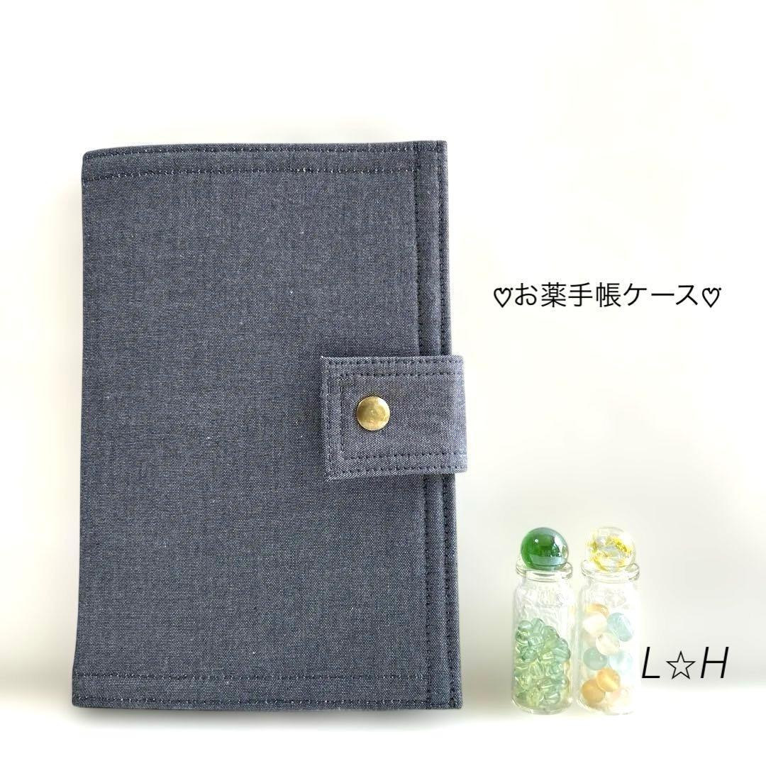 No.674☆ 薫音 ページ☆お薬手帳ケース☆大きなポケット付き☆2点