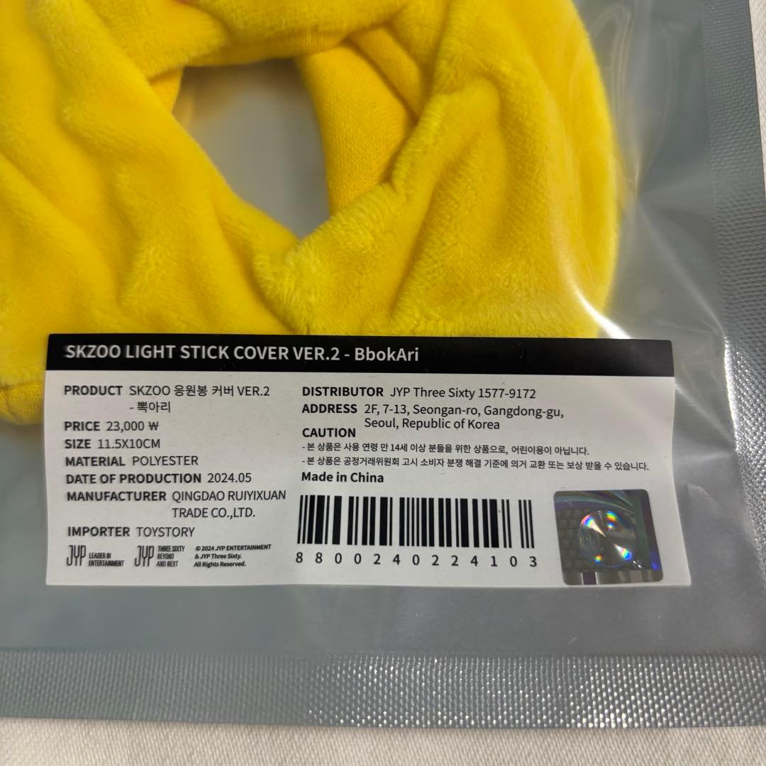 Stray Kids ペンライトカバー ポガリ Felix