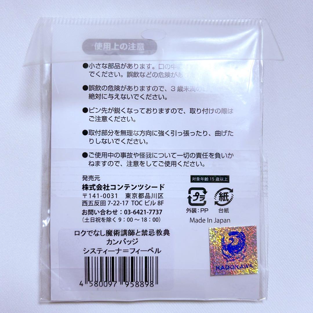 ロクでなし魔術講師と禁忌教典 ロクアカ システィーナ 缶バッジ グッズ