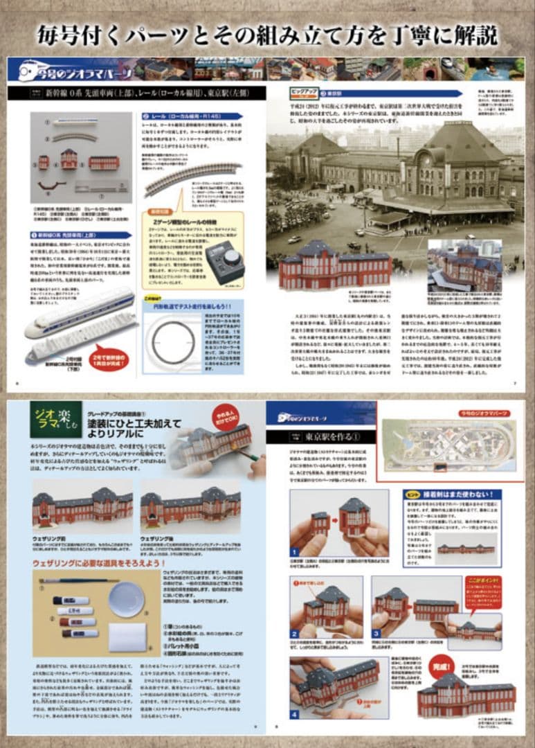 【ディアゴスティーニ】『未組立』にっぽん鉄道 鉄道ジオラマキット100巻全セット