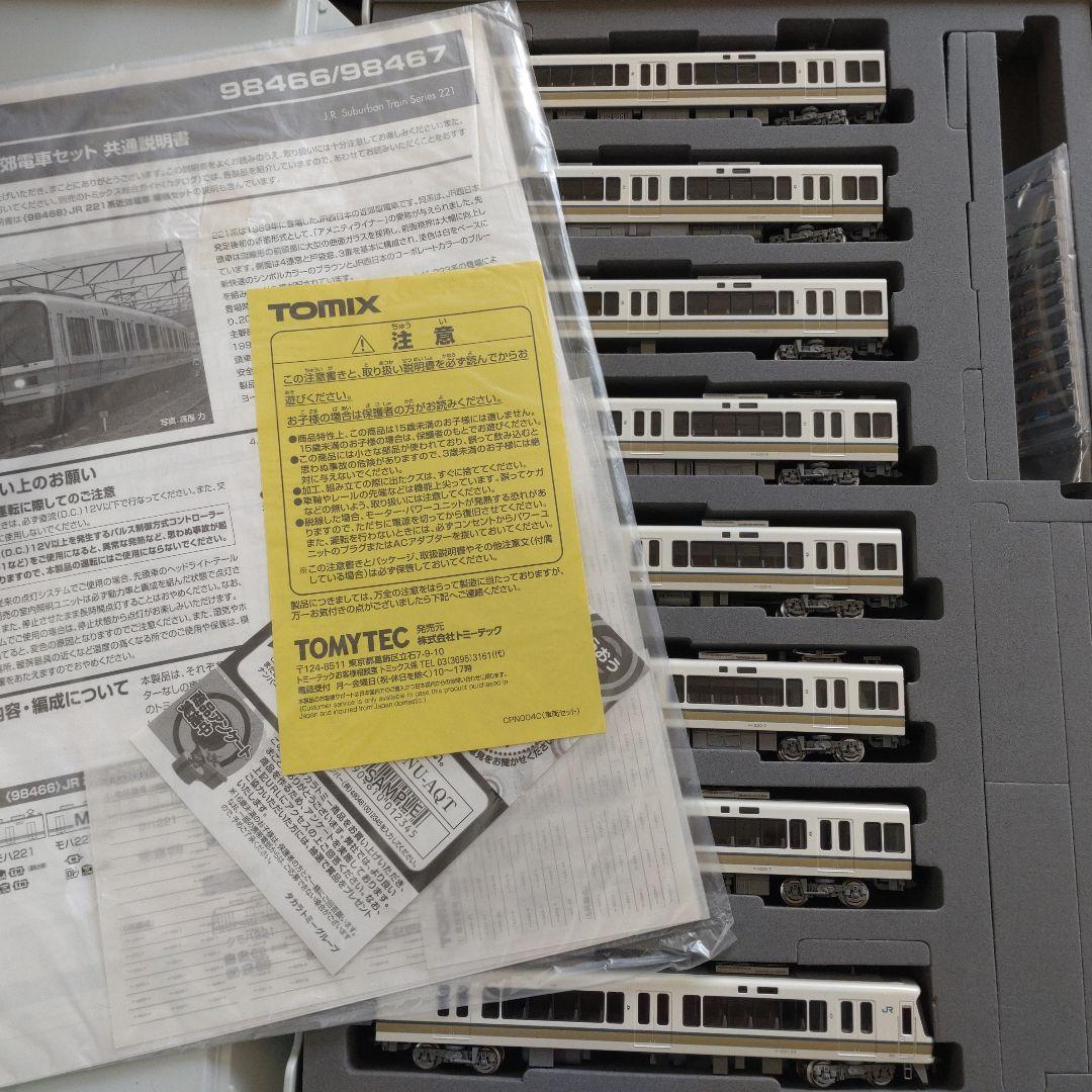 TOMIX 98466/98468 221系 8両セット