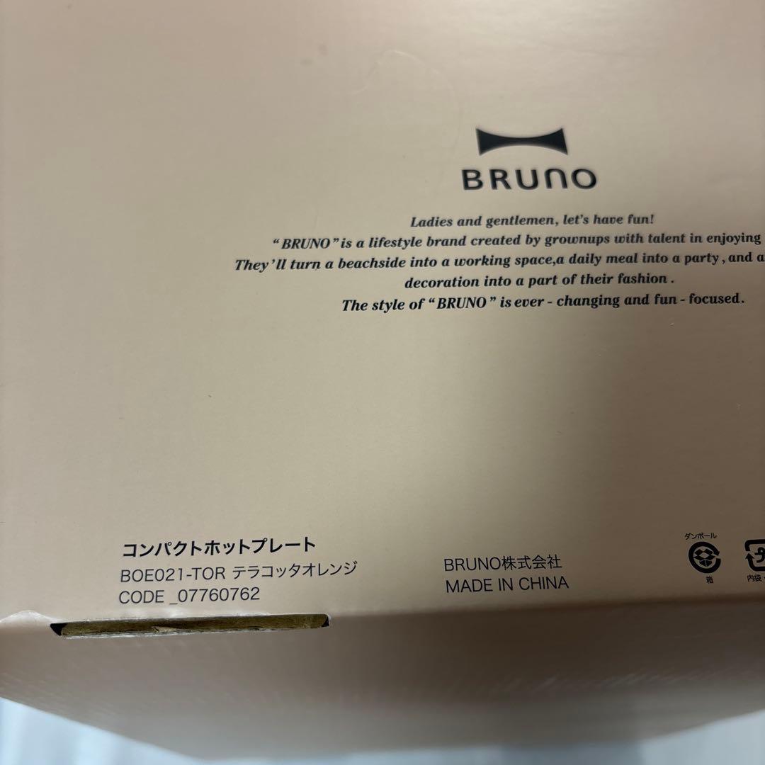 【新品未使用】BRUNO BOE021 コンパクトホットプレート