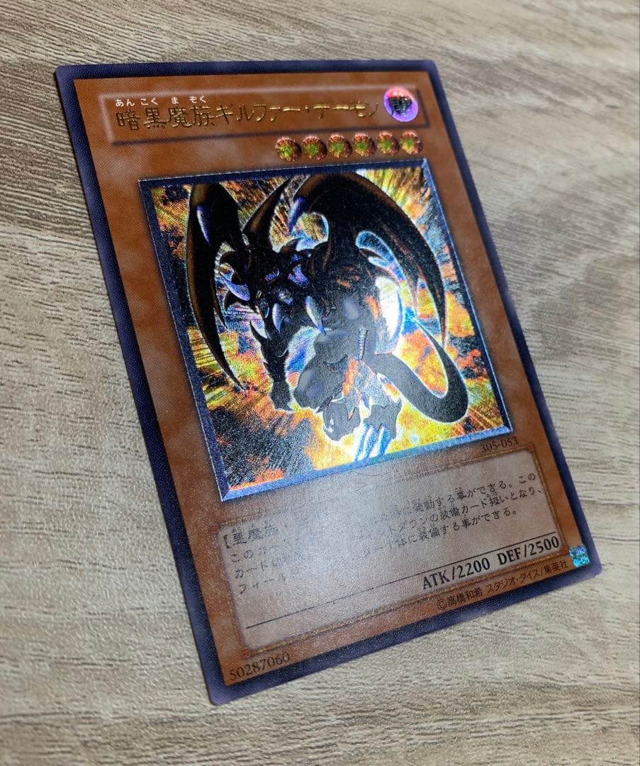 暗黒魔族ギルファーデーモン レリーフ 遊戯王