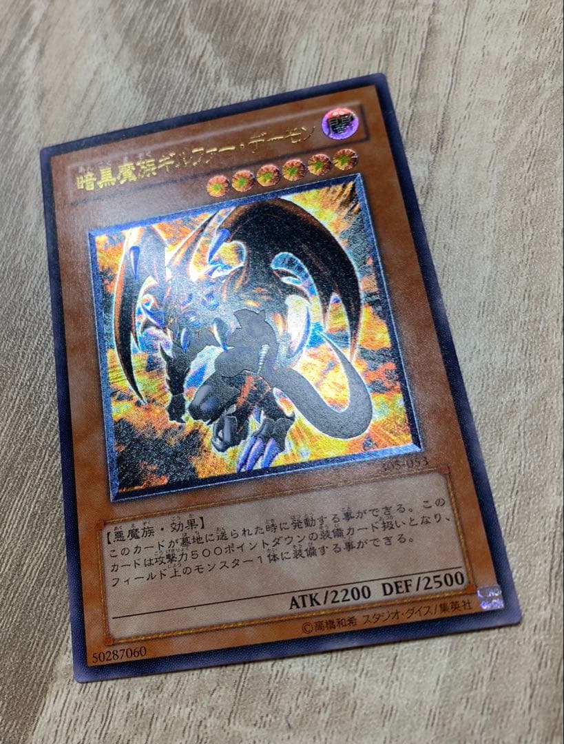 暗黒魔族ギルファーデーモン レリーフ 遊戯王