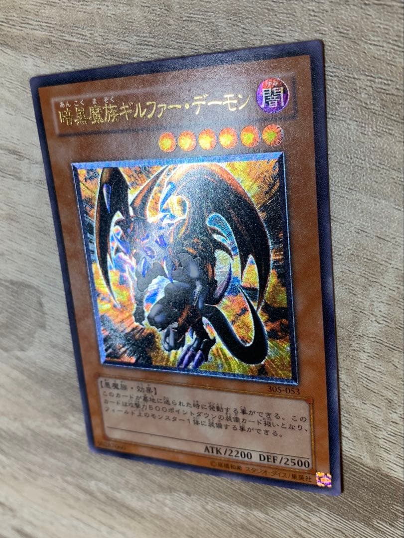 暗黒魔族ギルファーデーモン レリーフ 遊戯王