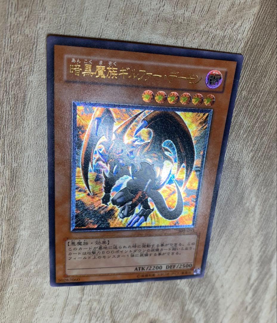 暗黒魔族ギルファーデーモン レリーフ 遊戯王