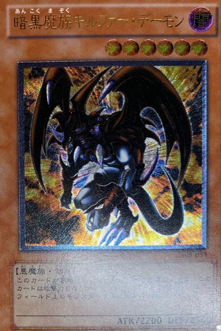 暗黒魔族ギルファーデーモン レリーフ 遊戯王