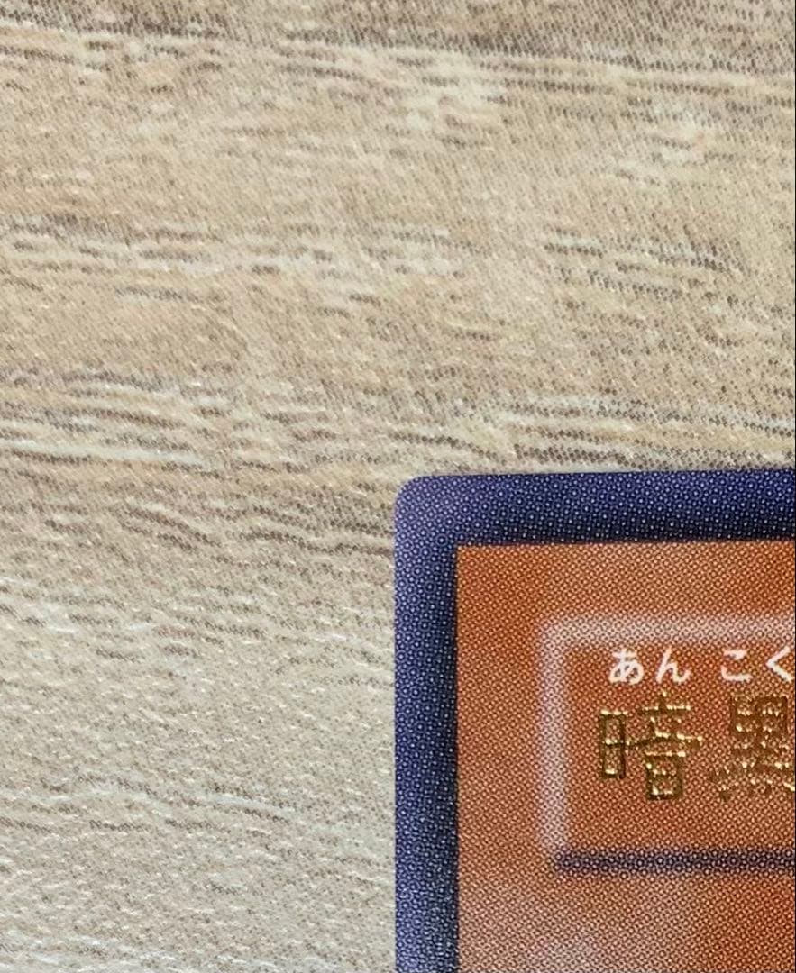 暗黒魔族ギルファーデーモン レリーフ 遊戯王