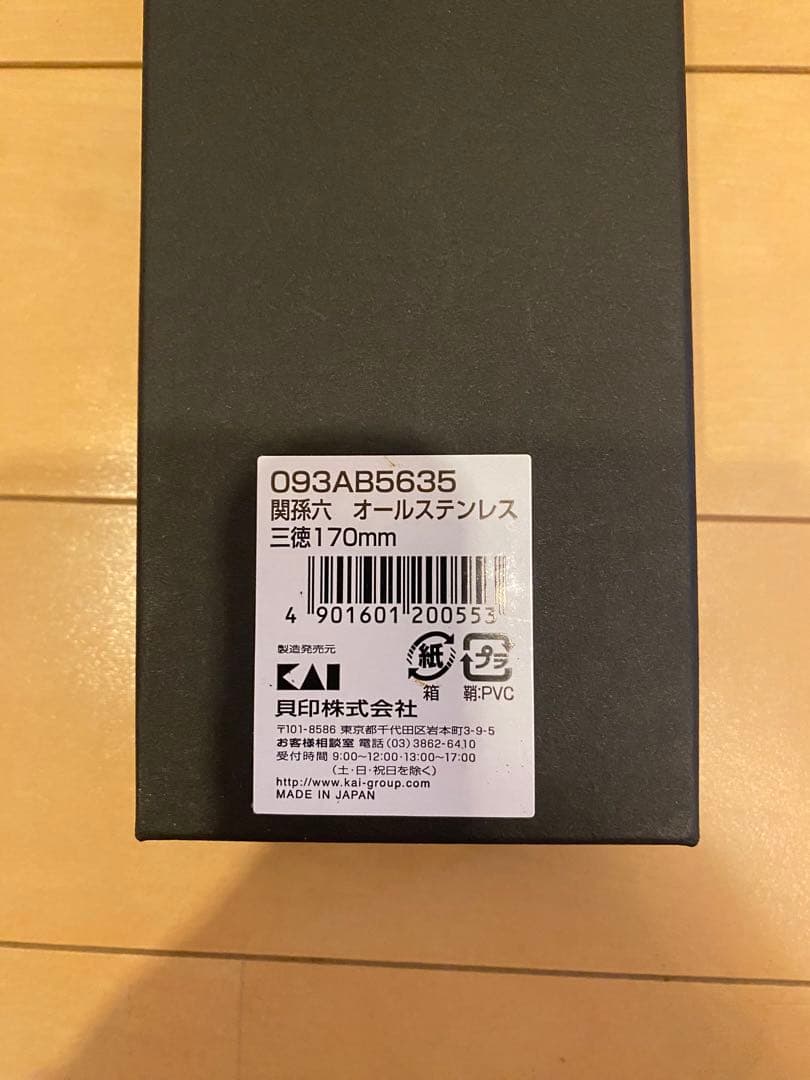 三徳包丁 170mm オールステンレス