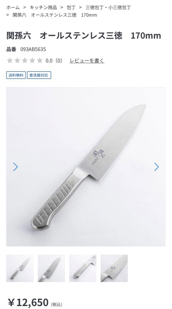 三徳包丁 170mm オールステンレス