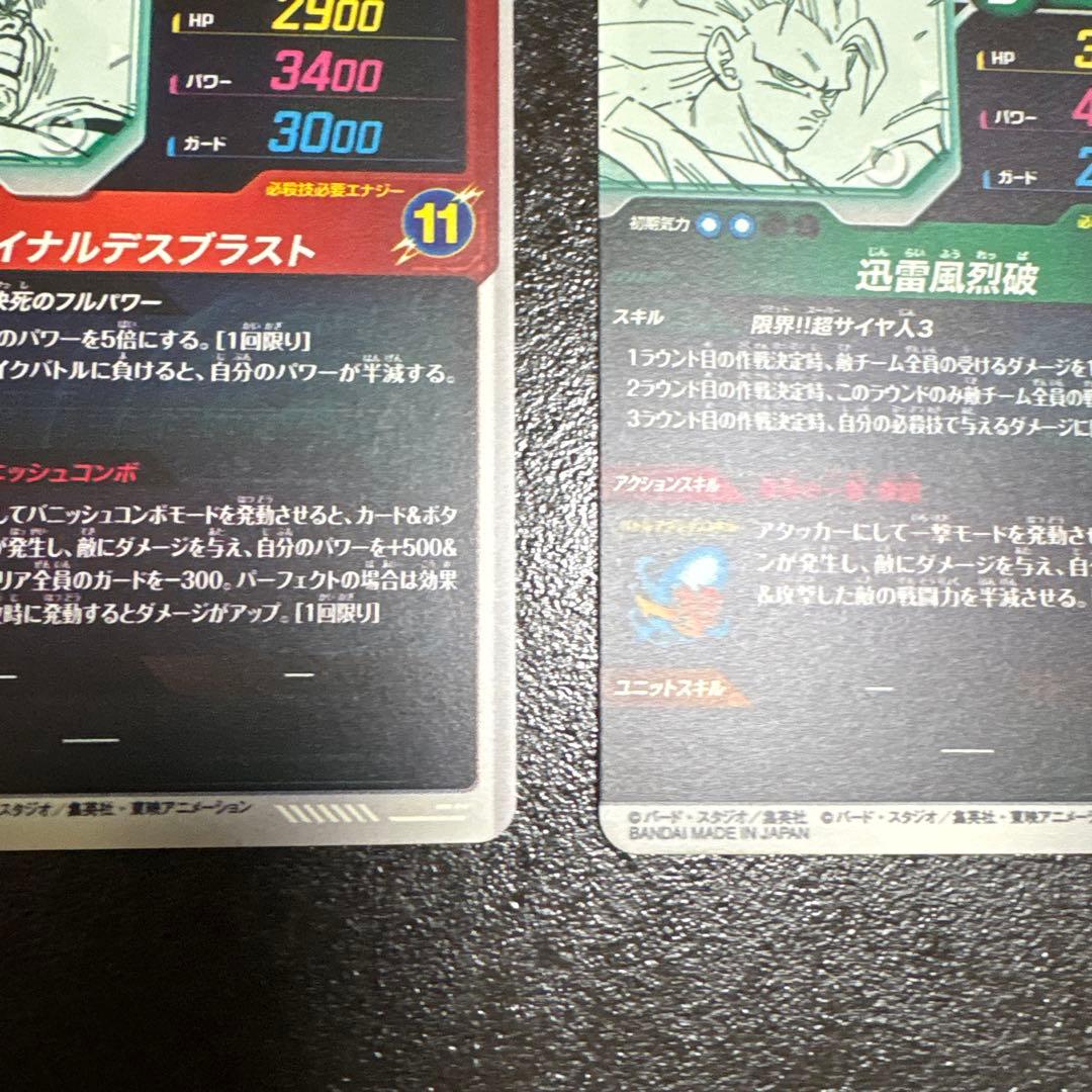 ドラゴンボール　スーパーダイバーズ　孫悟空&フリーザ GDRセット