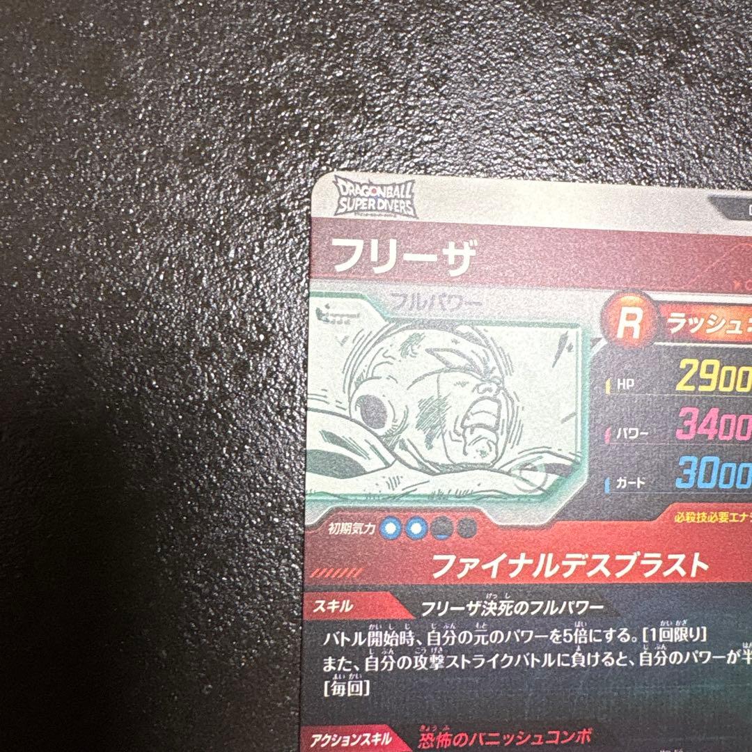 ドラゴンボール　スーパーダイバーズ　孫悟空&フリーザ GDRセット