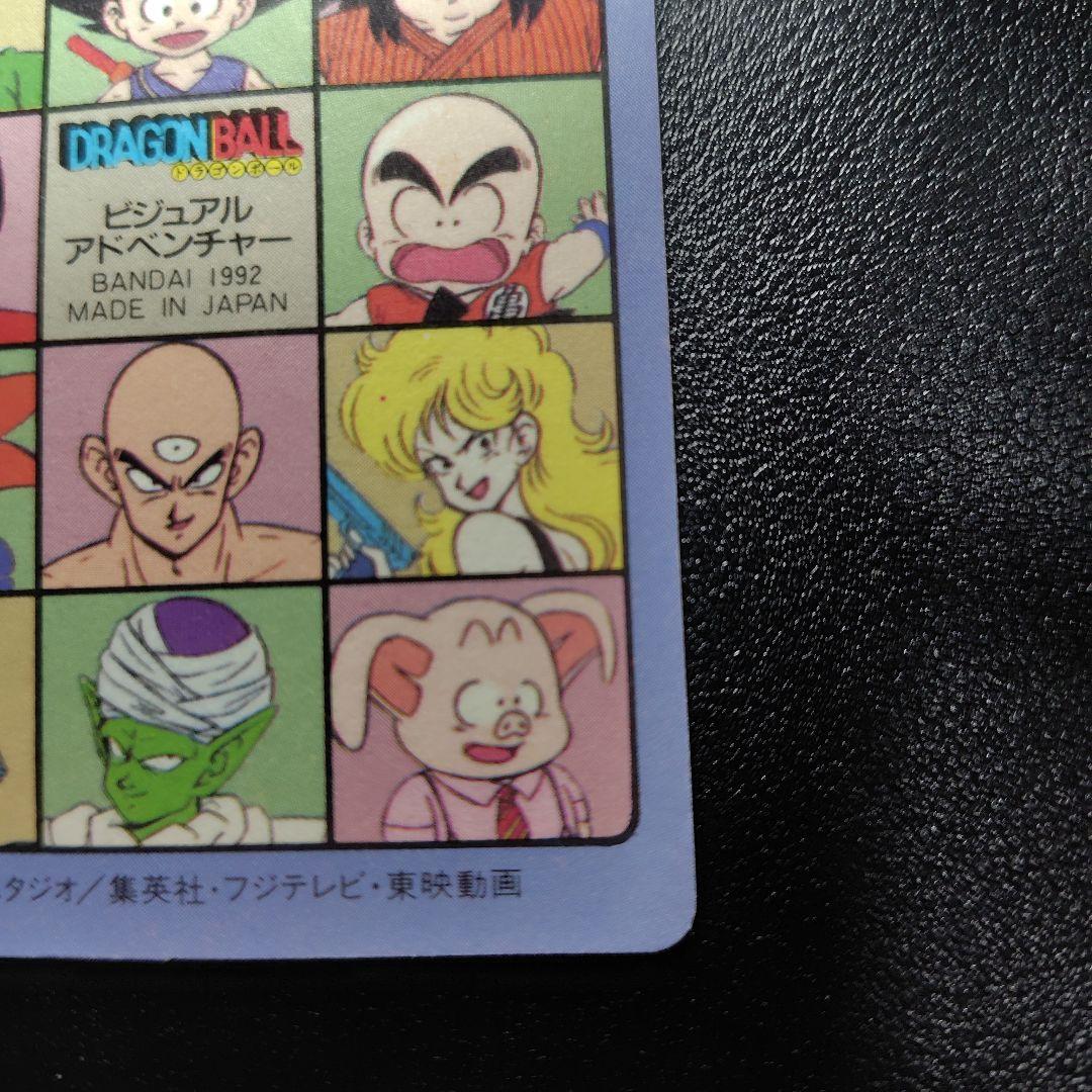 ドラゴンボール ビジュアルアドベンチャー 渾身の一撃!!