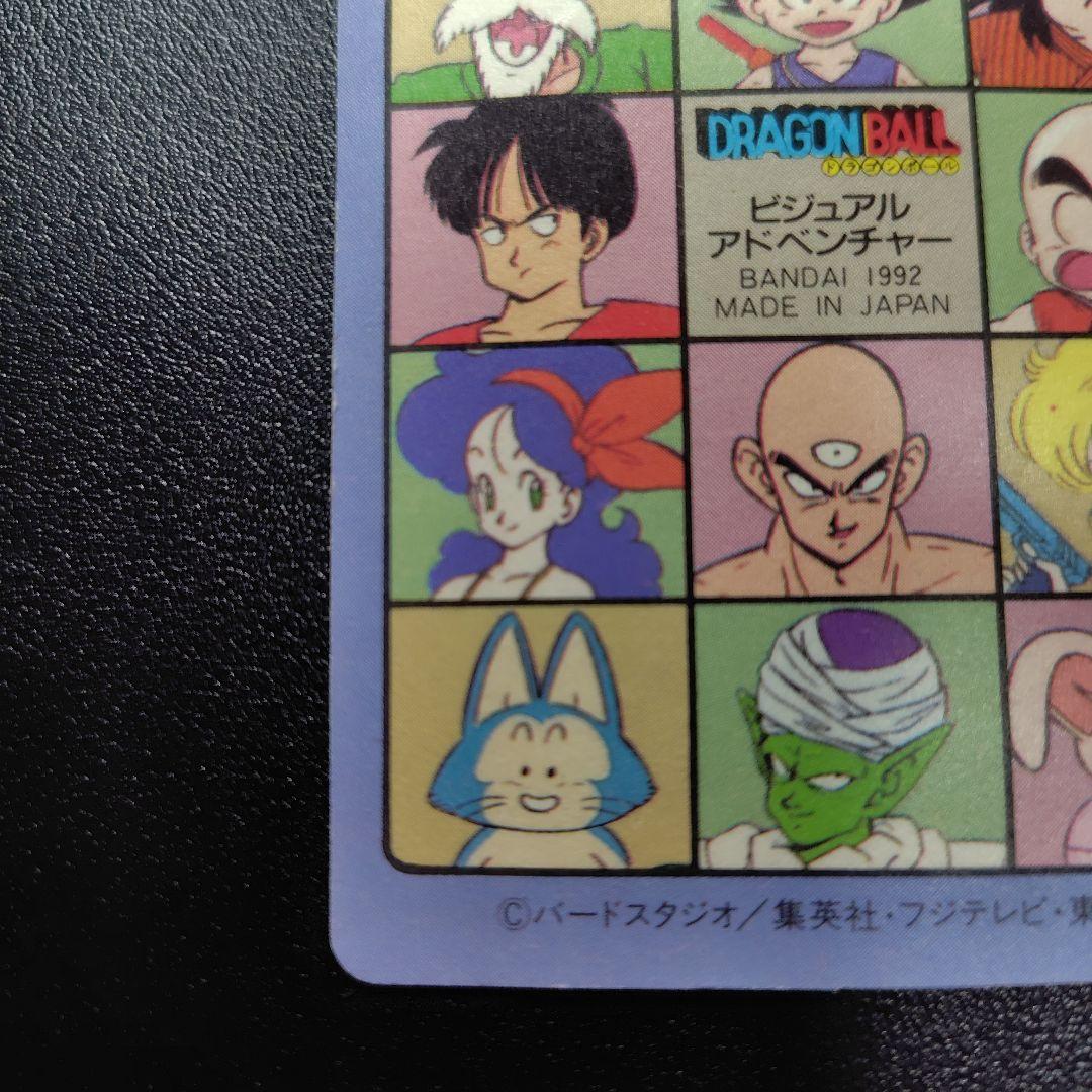 ドラゴンボール ビジュアルアドベンチャー 渾身の一撃!!