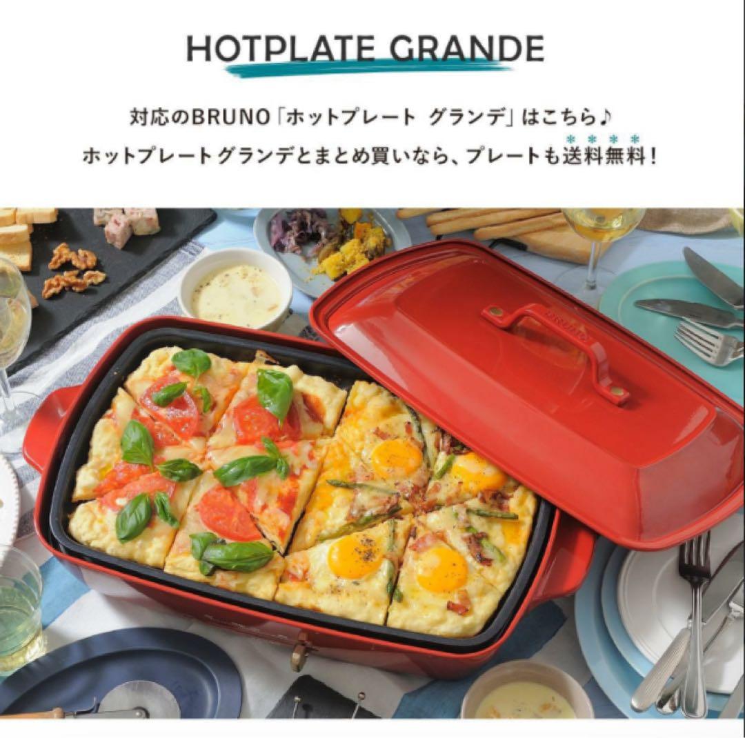 【BRUNO/ブルーノ】⭐︎グランデsize⭐︎ ホットプレート