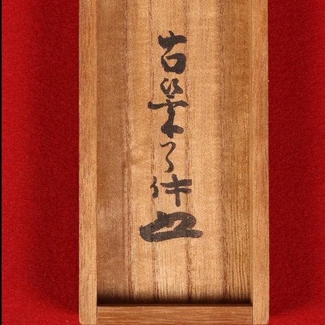◆松尾芭蕉 俳句五首 古筆了伴極箱◆検）俵屋宗達 千利休 尾形光琳 向井去来