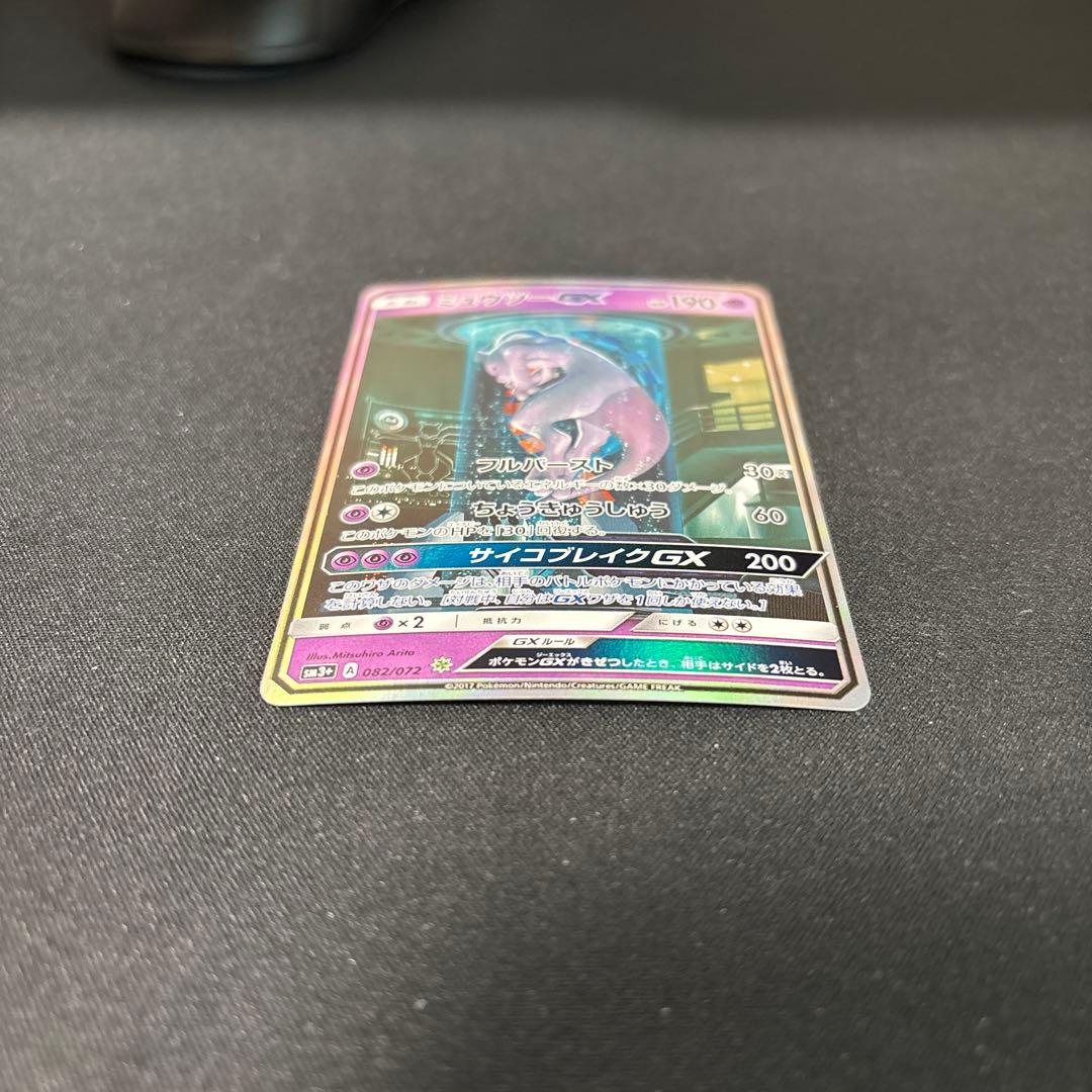 【ポケモンカードゲーム】ミュウツーGX シークレット　082/072