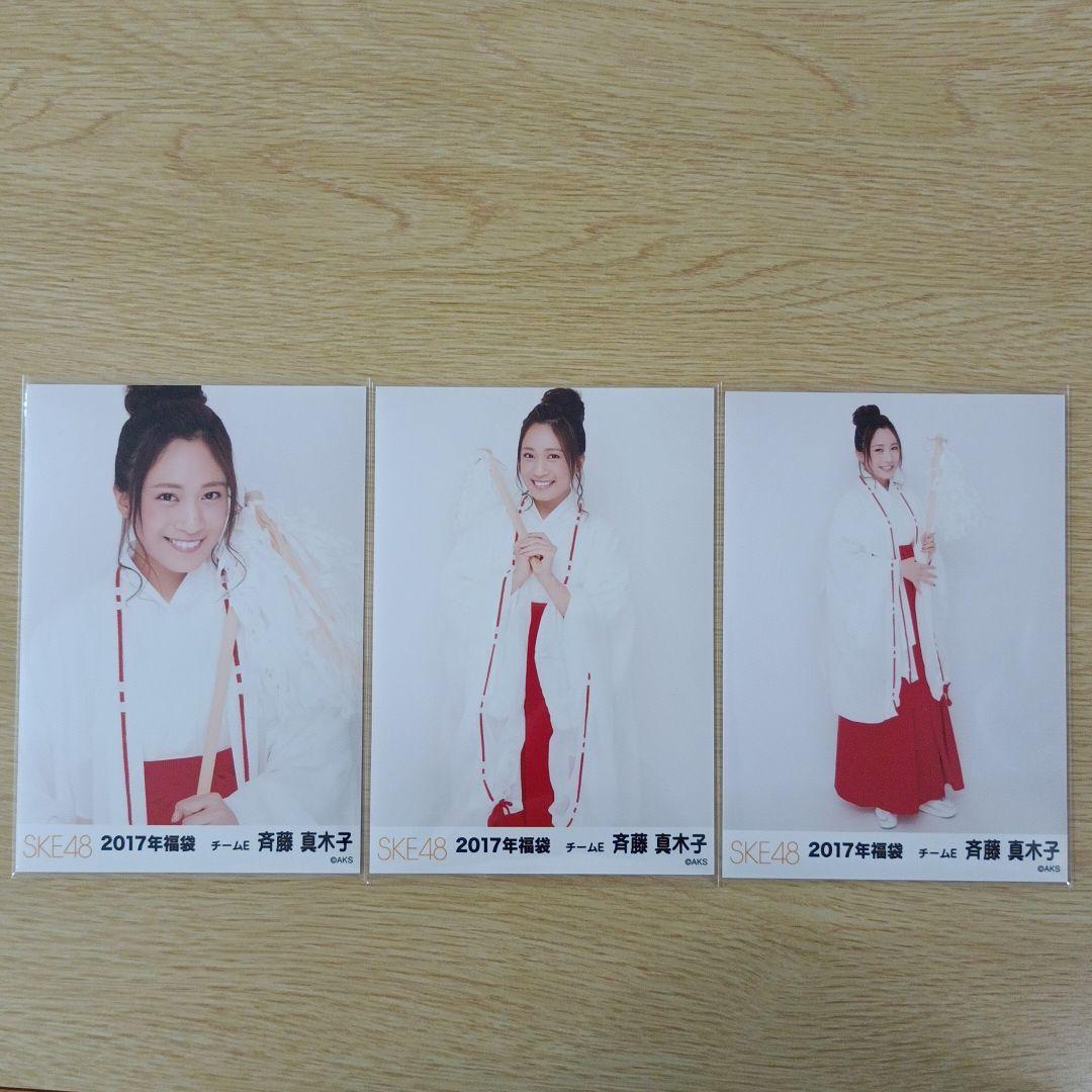 SKE48 斉藤真木子 生写真