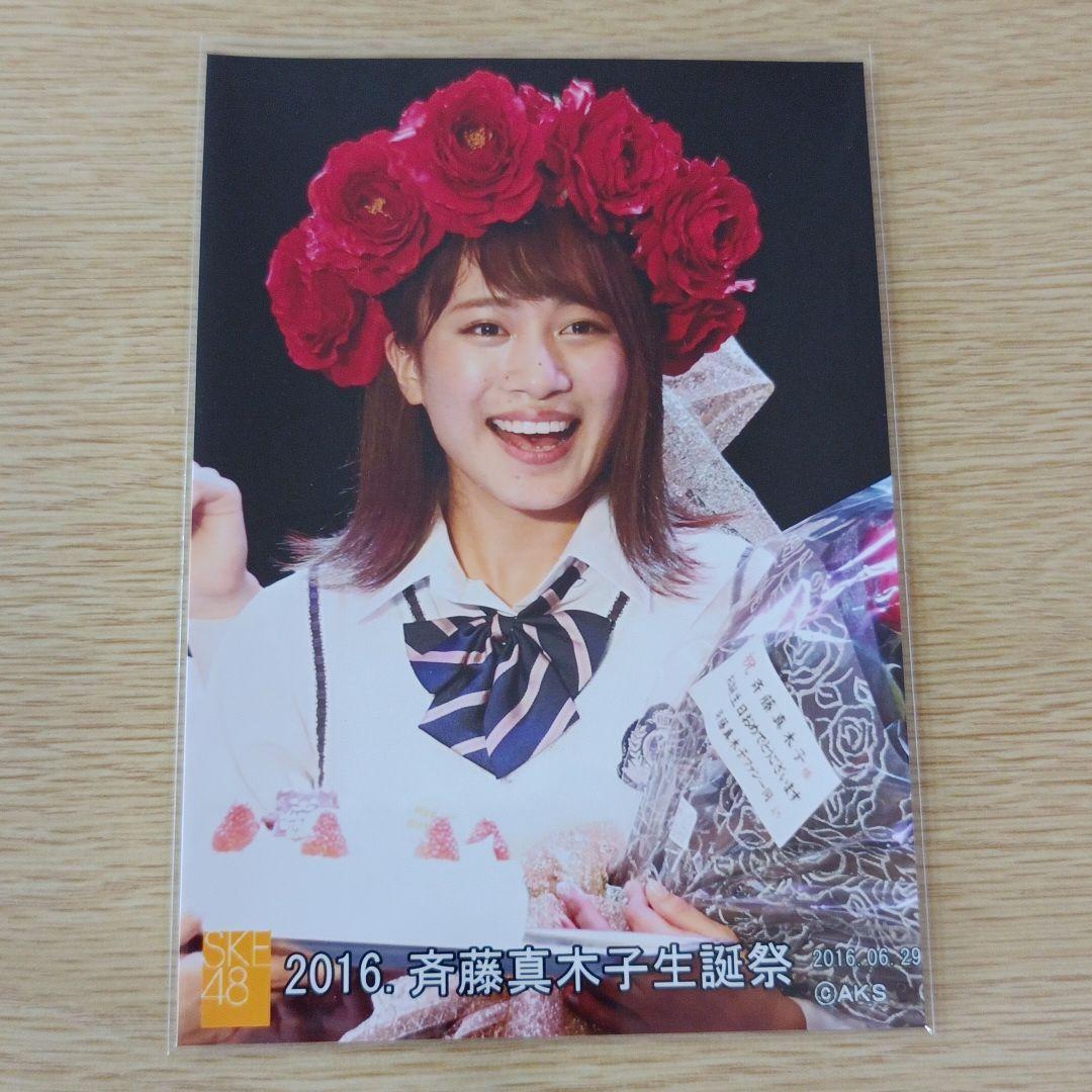 SKE48 斉藤真木子 生写真