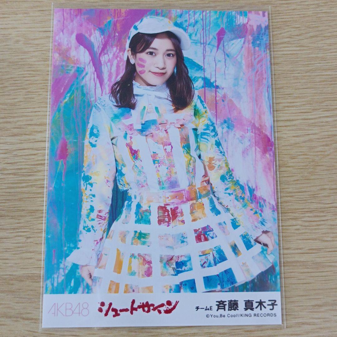 SKE48 斉藤真木子 生写真