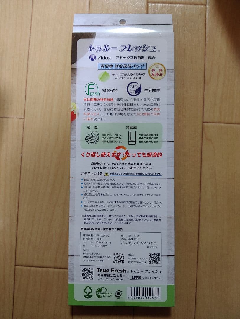 トゥルーフレッシュ食品保存袋 30枚入り、食品保存容器3サイズ6個セット