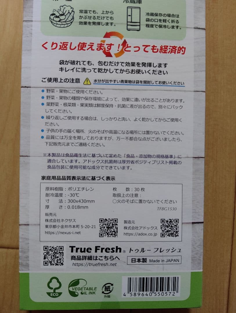 トゥルーフレッシュ食品保存袋 30枚入り、食品保存容器3サイズ6個セット