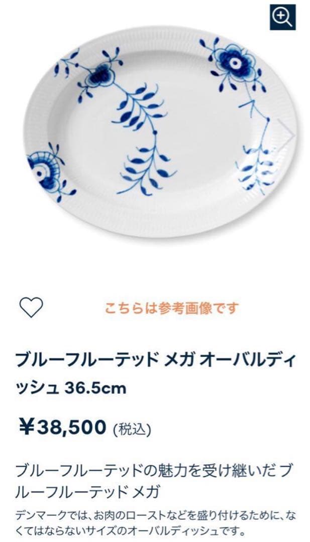 P*☆様 ロイヤルコペンハーゲンブルーフルーテッドメガオーバルディッシュ34.5