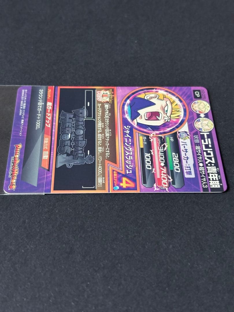 ローダー発送 H3-CP5 トランクス スーパードラゴンボールヒーローズ
