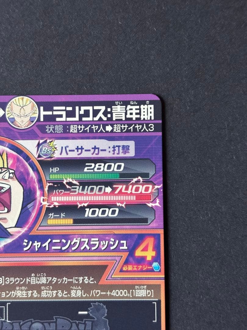 ローダー発送 H3-CP5 トランクス スーパードラゴンボールヒーローズ