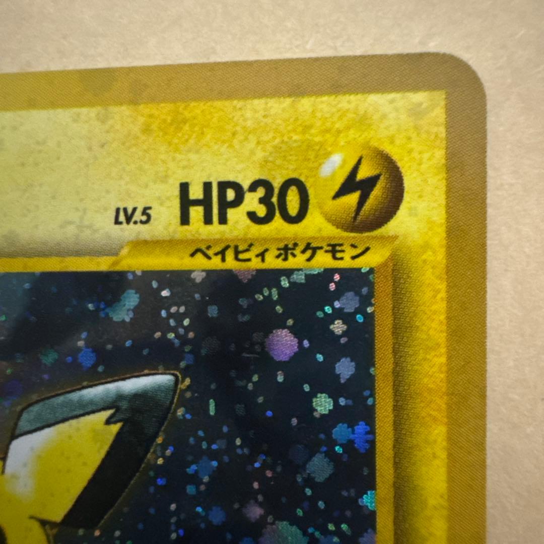 ⭐︎美品）　ポケモンカード旧裏　ピチュー