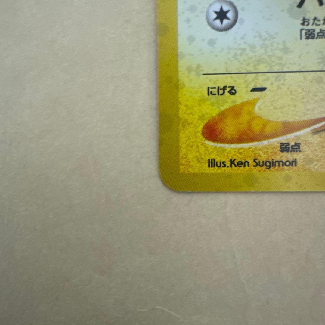 ⭐︎美品）　ポケモンカード旧裏　ピチュー