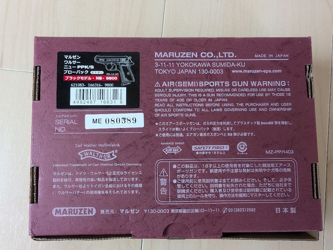 マルゼン ワルサー PPK/S ブラックモデル(マガジン3本付き)