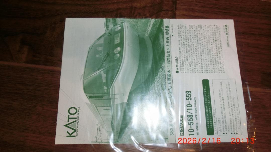 KATO 383系 ワイドビューしなの 12両編成セット 10両室内灯付