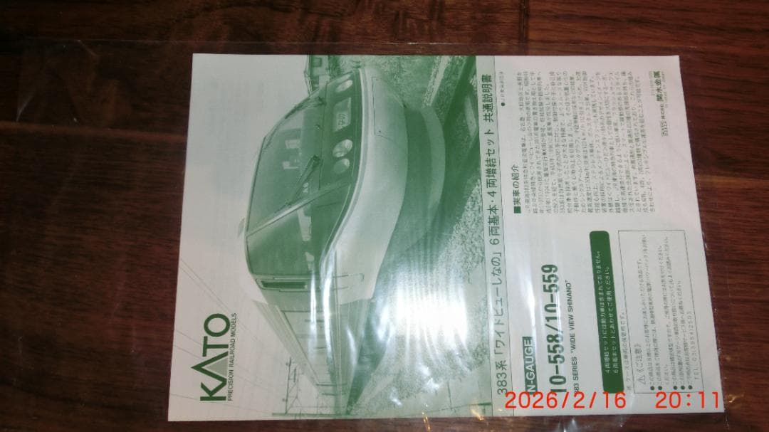 KATO 383系 ワイドビューしなの 12両編成セット 10両室内灯付