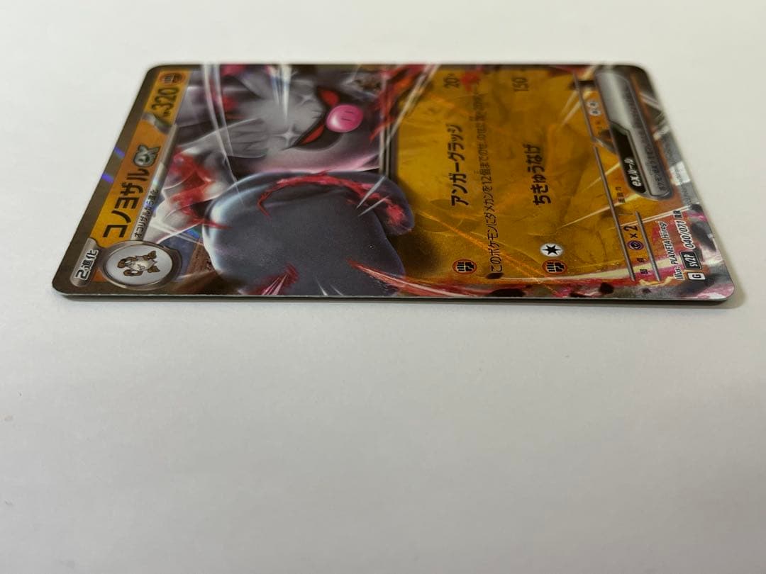 コノヨザルex ポケカ HP320
