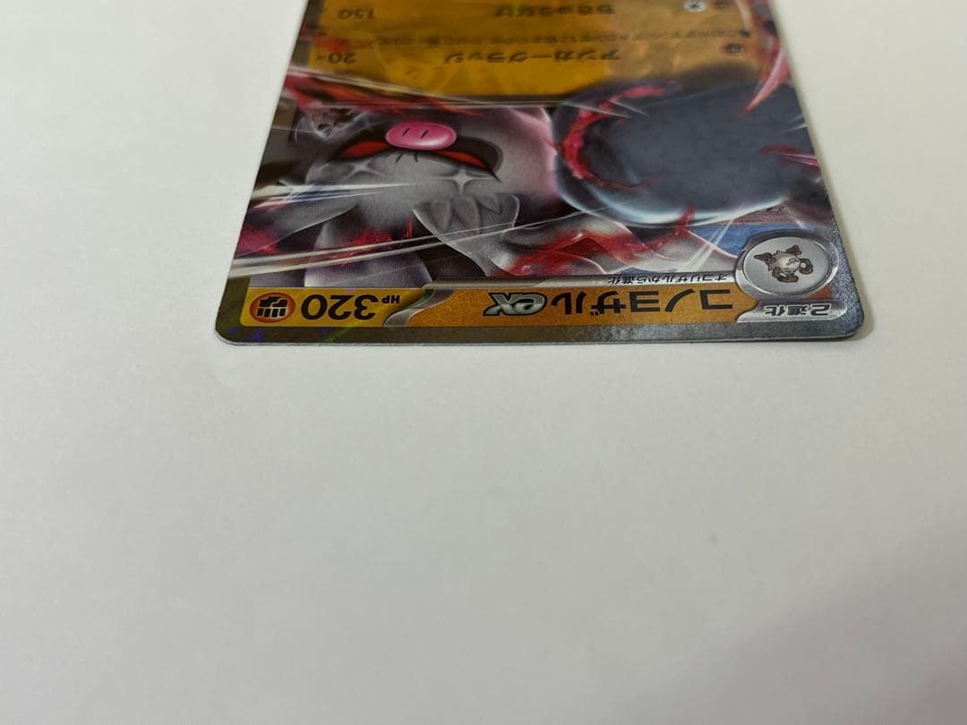 コノヨザルex ポケカ HP320