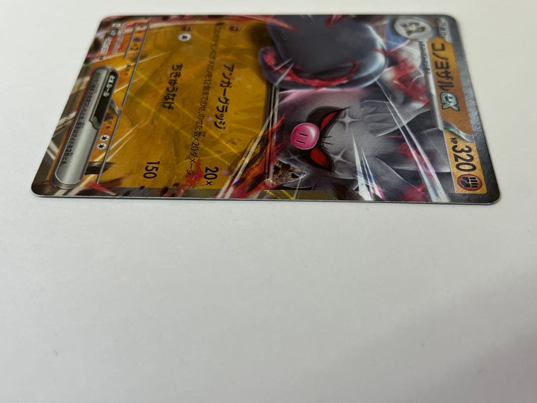 コノヨザルex ポケカ HP320