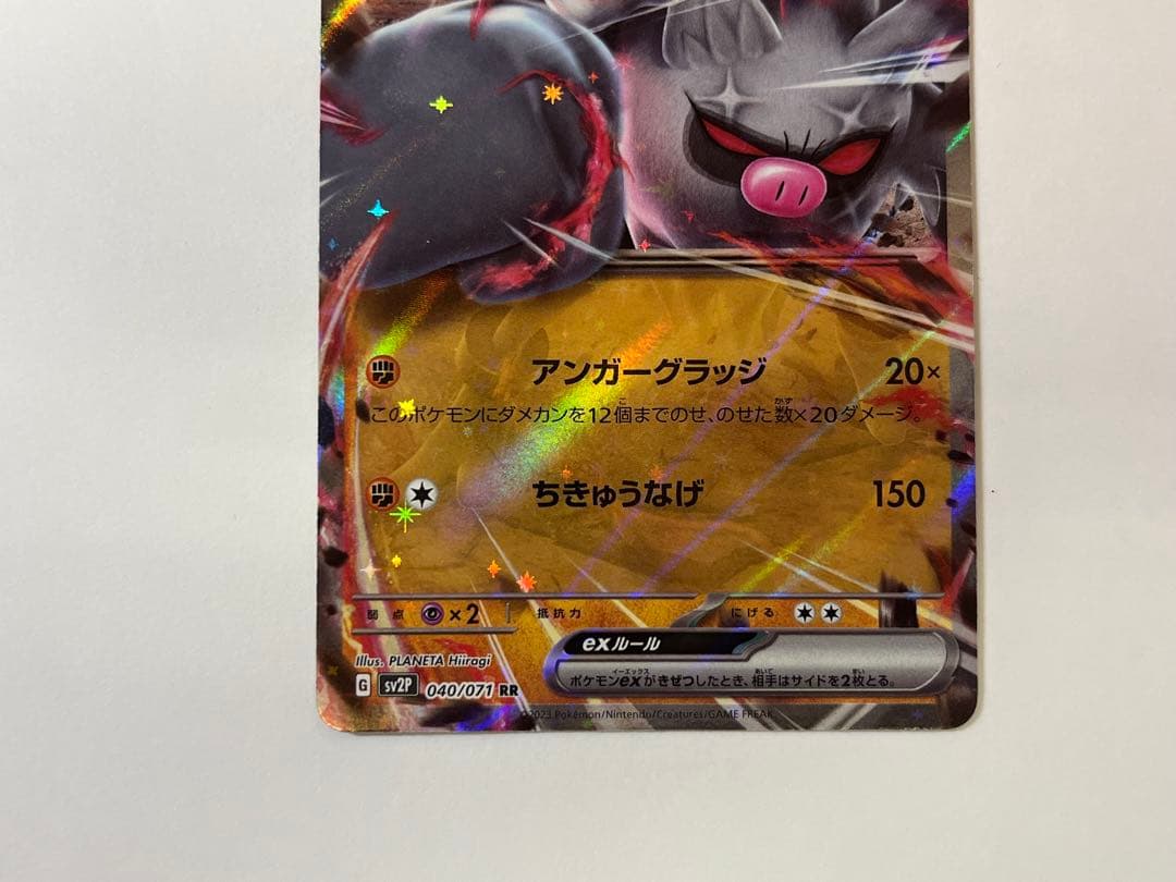 コノヨザルex ポケカ HP320