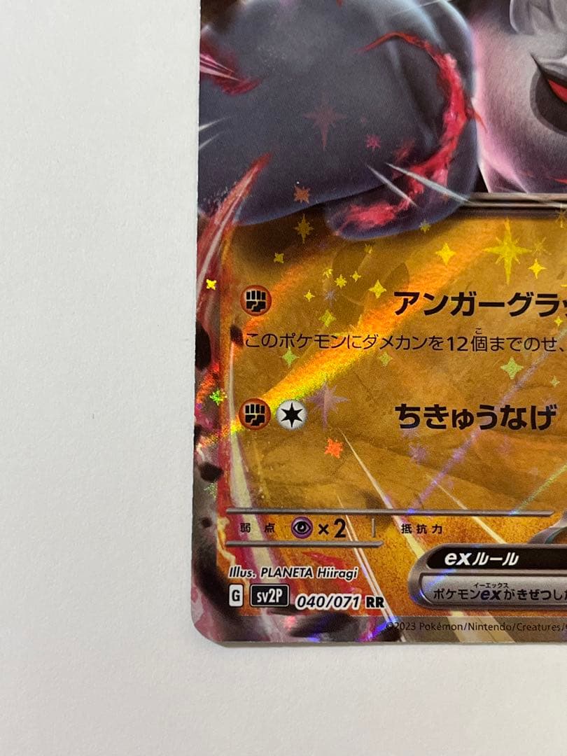 コノヨザルex ポケカ HP320