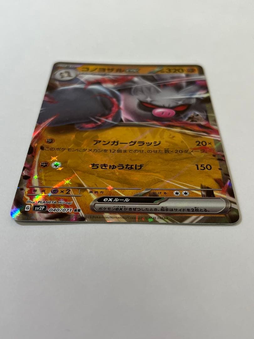 コノヨザルex ポケカ HP320