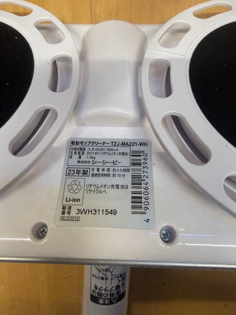 シーシーピー 電動モップ 電動モップクリーナー TZJ-MA221-WH