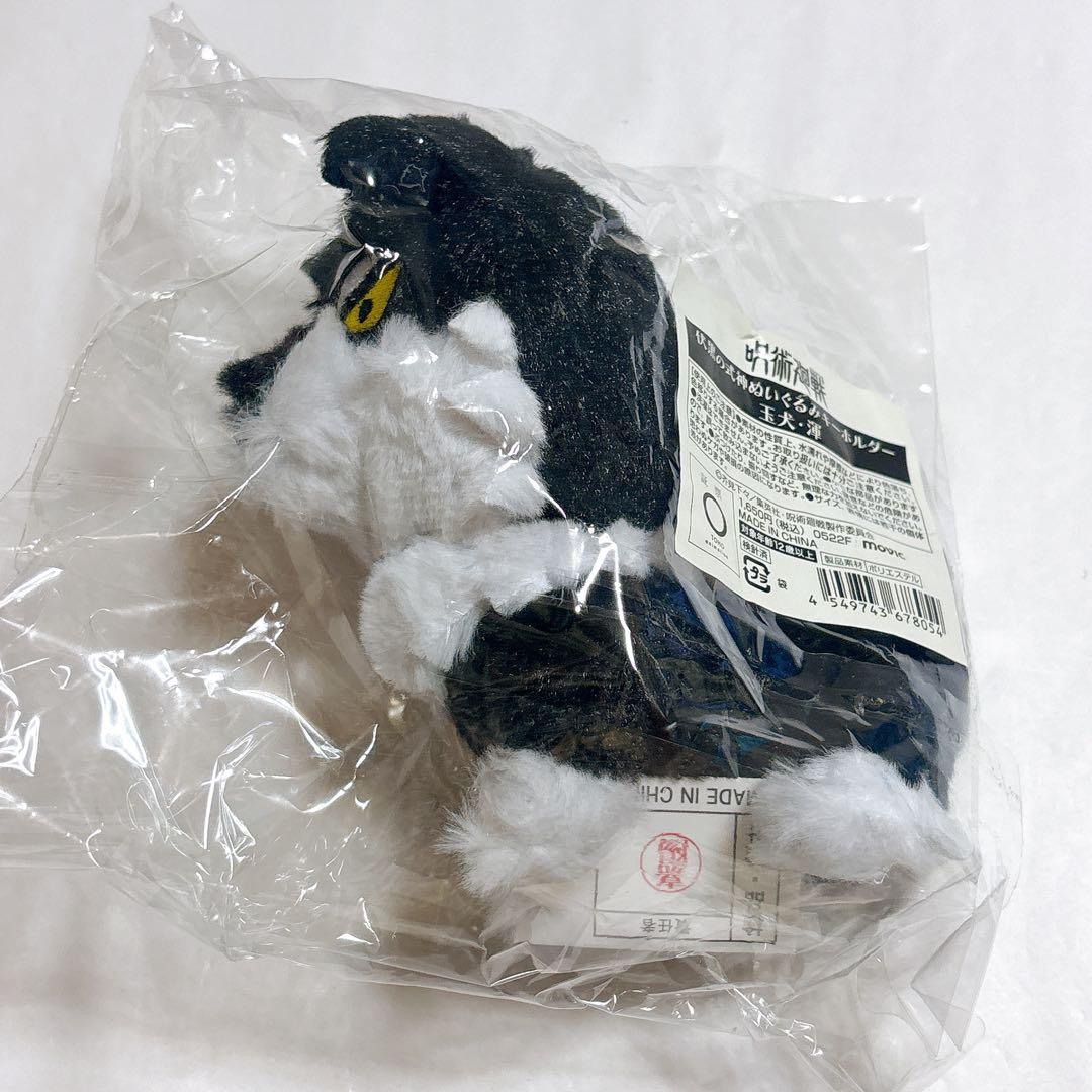 呪術廻戦 伏黒恵の式神 ぬいぐるみキーホルダー マスコット