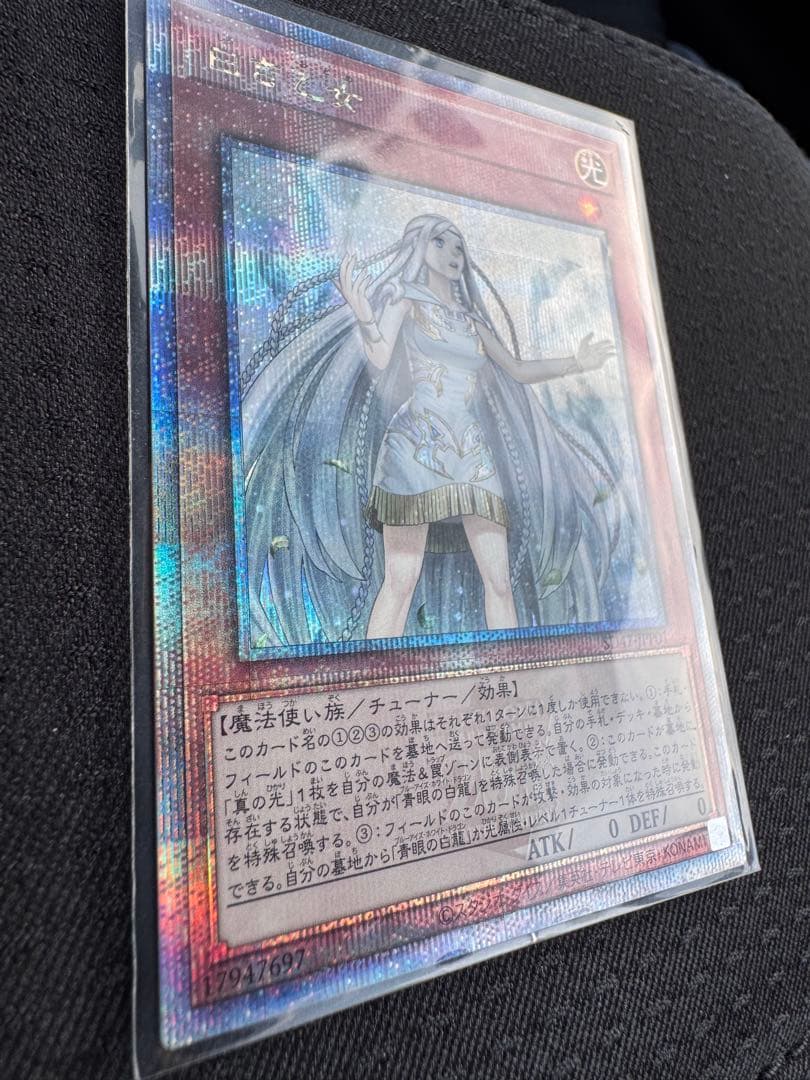 【遊戯王】白き乙女 25thシークレット クォーターセンチュリーシークレットレア