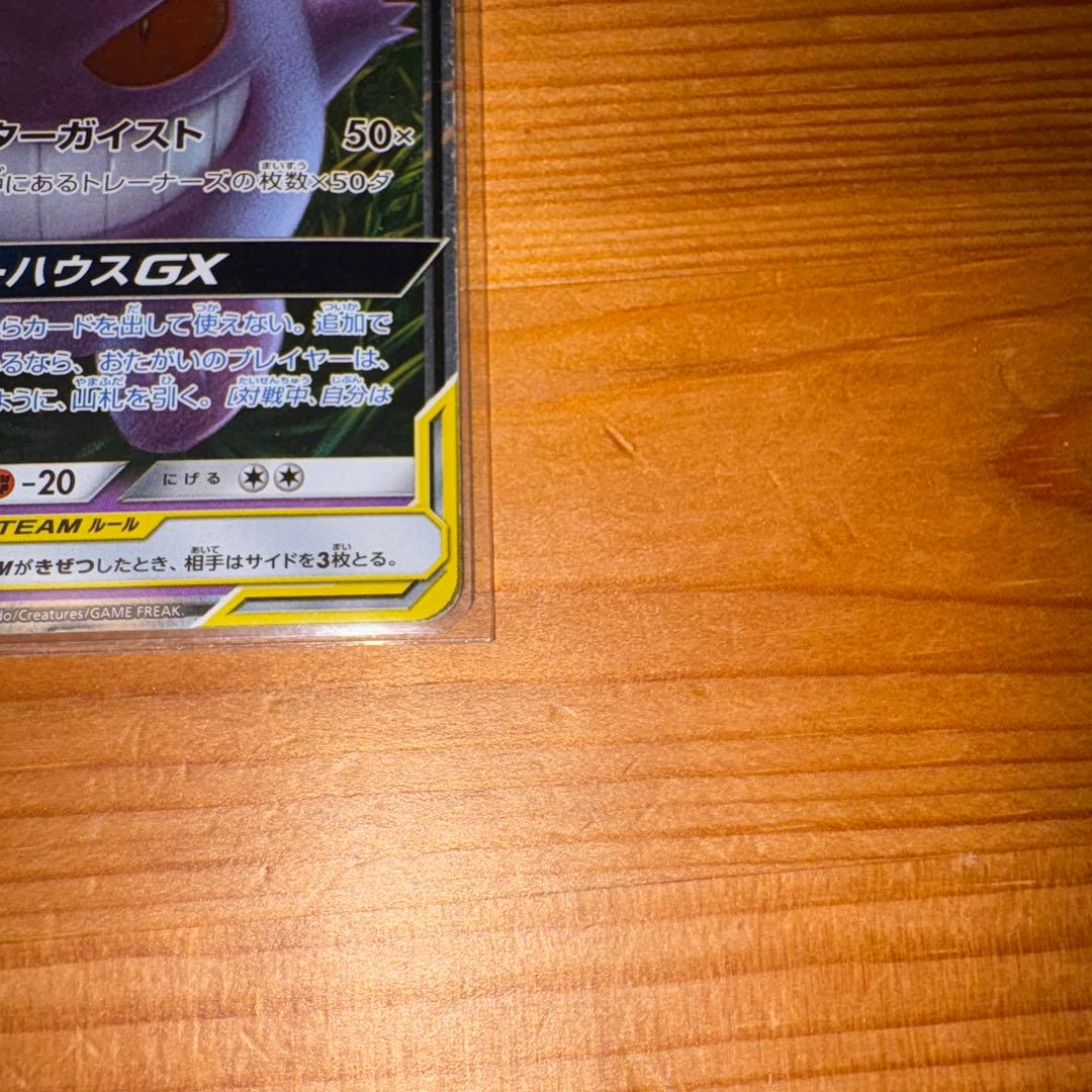 も*ち様 ゲンガー＆ミミッキュGX RR SM9 タッグボルト 038/095