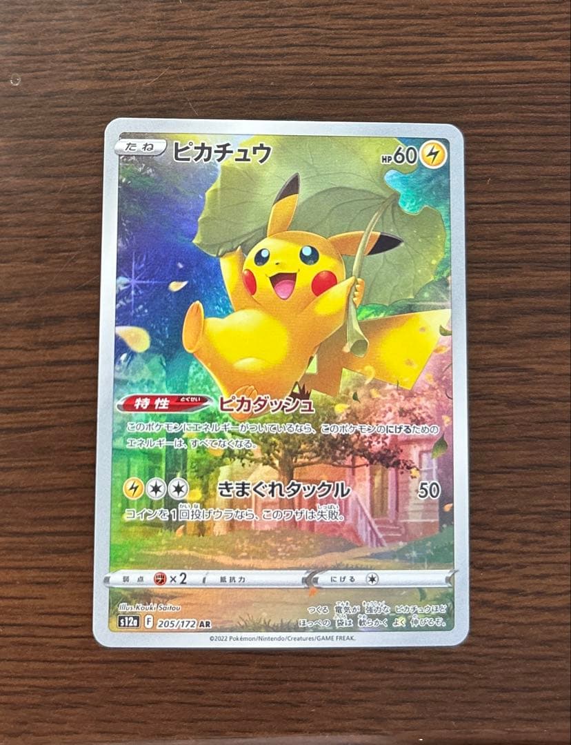 ​【美品】ピカチュウ AR 9枚セット VSTARユニバース ポケモンカード