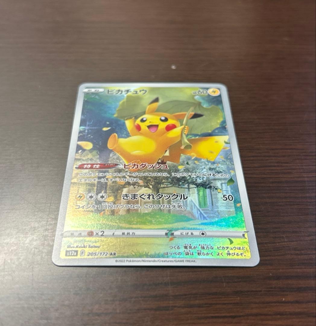 ​【美品】ピカチュウ AR 9枚セット VSTARユニバース ポケモンカード